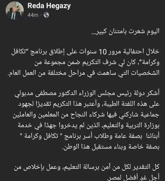 بعد تكريمه من رئيس الوزراء.. وزير التعليم السابق: التكريم جاء تقديرًا لجهود جماعية للمعلمين والعاملين بعد تكريمه من رئيس الوزراء.. وزير التعليم السابق: التكريم جاء تقديرًا لجهود جماعية للمعلمين والعاملين