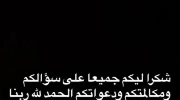 بعد دخولها المستشفى.. أوس أوس يكشف عن تطورات الحالة الصحية لوالدته «صورة»