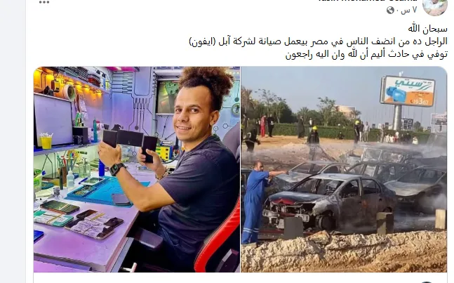 بعد وفاته بحادث انفجار خط غاز الواحات.. من هو حذيفة صاحب محل إيفيكت لصيانة الآيفون؟ بعد وفاته بحادث انفجار خط غاز الواحات.. من هو حذيفة صاحب محل إيفيكت لصيانة الآيفون؟