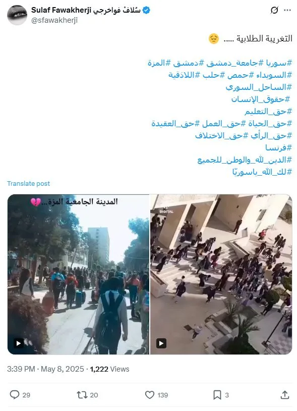 بلبلة في جامعة دمشق بسبب الخطاب الطائفي وسلاف فواخرجي تعلق: التغريبة الطلابية بلبلة في جامعة دمشق بسبب الخطاب الطائفي وسلاف فواخرجي تعلق: التغريبة الطلابية