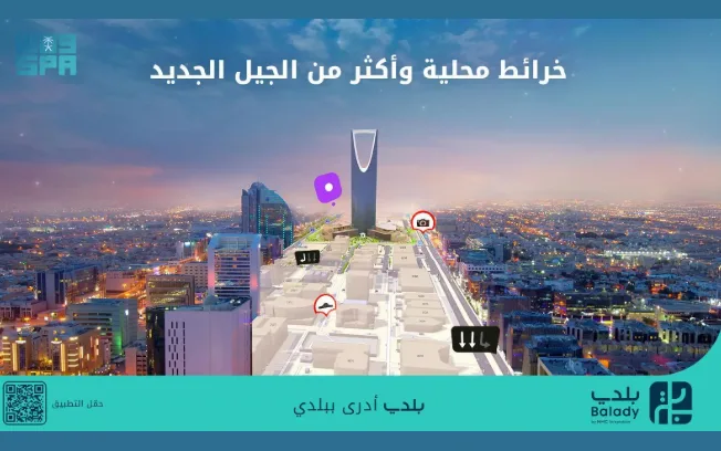“بلدي+”.. تطبيق مبتكر لتحسين مستوى الحياة وتسهيل الحركة في مدن السعودية