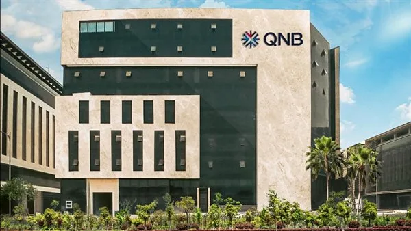 بنك QNB مصر يعلن عن اعتماد معيار ISO 20022 لتحسين تجربة المدفوعات العالمية. بنك QNB مصر يعلن عن اعتماد معيار ISO 20022 لتحسين تجربة المدفوعات العالمية.
