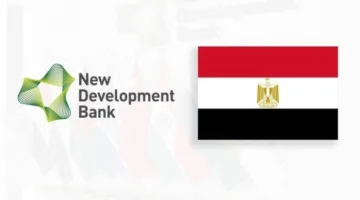 «بنك التنمية الجديد» بصدد دراسة تمويل مشاريع لدعم الاقتصاد المصري «تفاصيل»