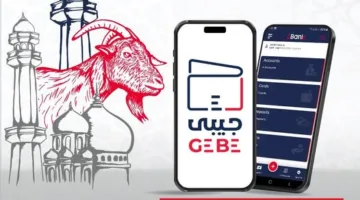 بنك تنمية الصادرات يتيح إمكانية شراء صك الأضحية بيسر وأمان عبر “محفظة جيبي أو تطبيق الموبايل البنكي”
