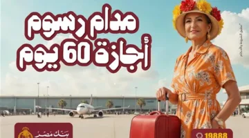 بنك مصر يطلق حملة لإعفاء العملاء من الرسوم الإدارية على التمويلات المختلفة لمدة 60 يومًا