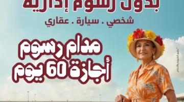 بنك مصر يعفي عملاءه من الرسوم الإدارية 60 يومًا على 4 تمويلات