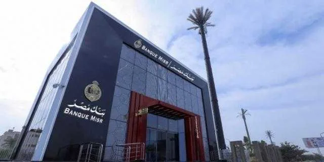بنك مصر يعلّق إصدار شهادات الادخار بالدولار الأمريكي المدفوعة مقدماً بالجنيه المصري ويقلل العائد على شهادات الادخار بالجنيه المصري. بنك مصر يعلّق إصدار شهادات الادخار بالدولار الأمريكي المدفوعة مقدماً بالجنيه المصري ويقلل العائد على شهادات الادخار بالجنيه المصري.