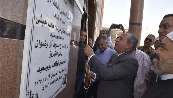 بورسعيد في 24 ساعة| افتتاح مسجد الرضوان بالفيروز.. واستمرار أعمال الرصف أمام هيئة الميناء بورسعيد في 24 ساعة| افتتاح مسجد الرضوان بالفيروز.. واستمرار أعمال الرصف أمام هيئة الميناء