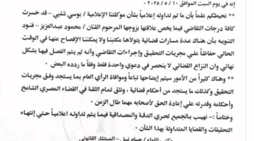 بوسي شلبي ترد على بيان محمد محمود عبد العزيز