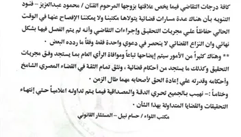 بيان جديد من بوسي شلبي للرد على ابنيّ محمود عبدالعزيز