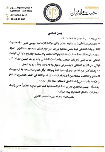 بيان جديد من بوسي شلبي للرد على ابنيّ محمود عبدالعزيز بيان جديد من بوسي شلبي للرد على ابنيّ محمود عبدالعزيز