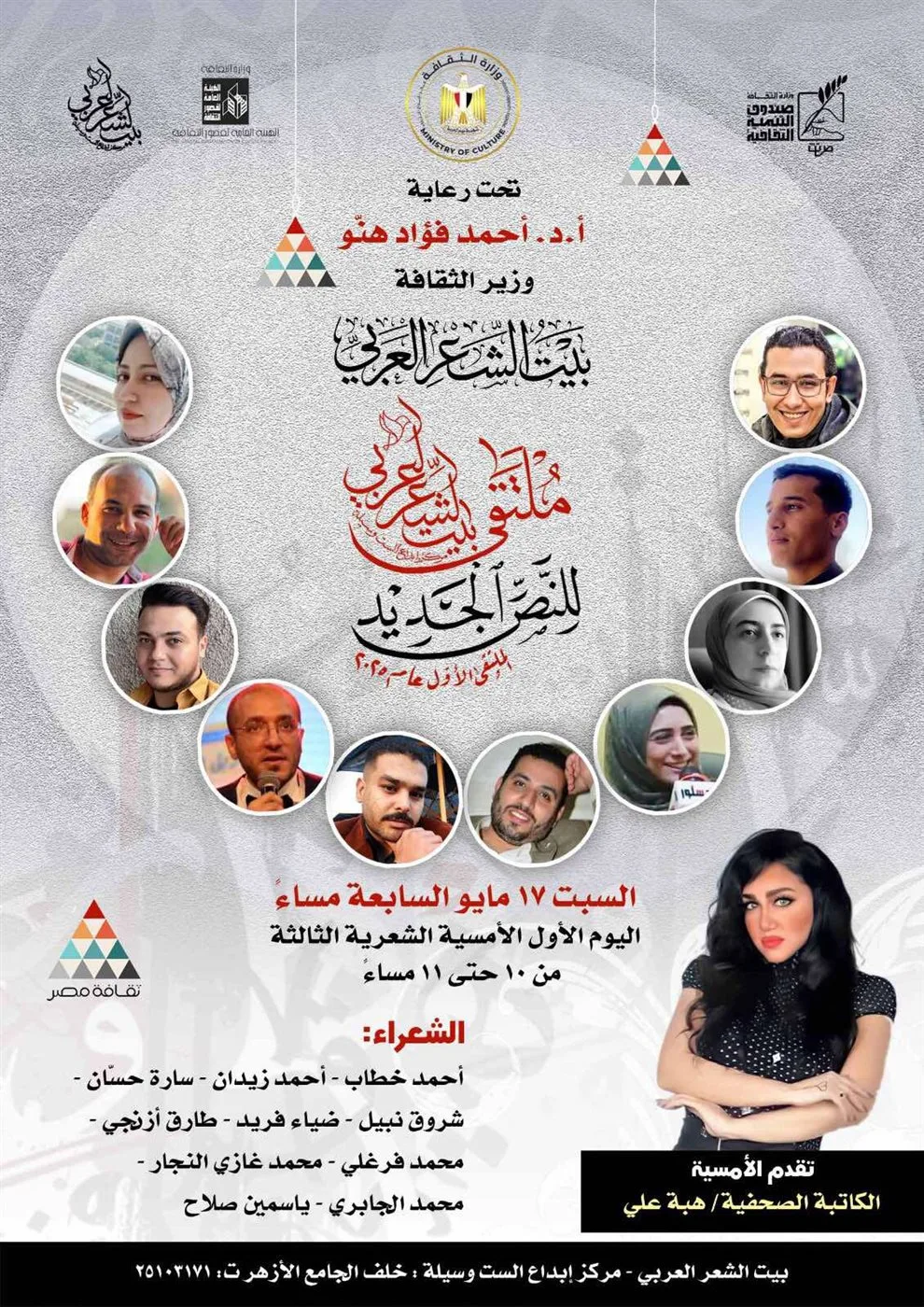 بيت الشعر يُنظم الملتقى الأول للأعمال الأدبية الجديدة بمشاركة حوالي ستين شاعراً شاباً بيت الشعر يُنظم الملتقى الأول للأعمال الأدبية الجديدة بمشاركة حوالي ستين شاعراً شاباً
