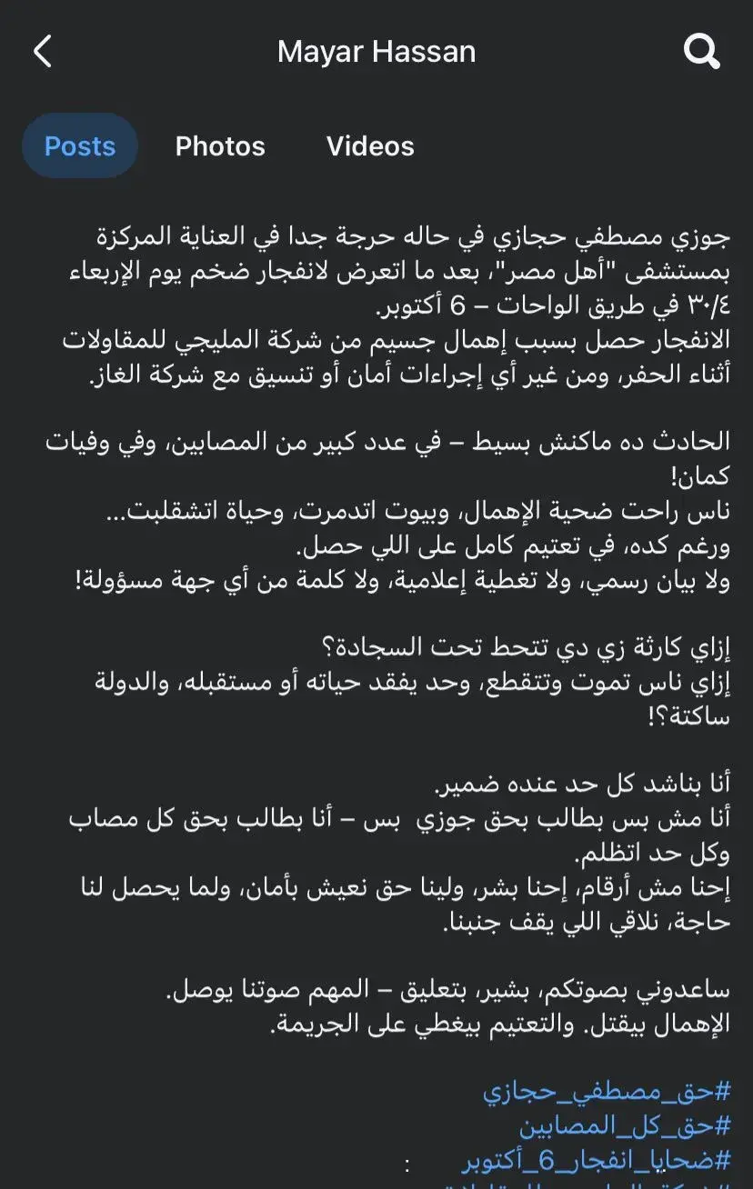 بيوتنا ادمرت.. زوجة أحد مصابي انفجار خط الغاز بأكتوبر: بطالب بحق زوجي وكل مصاب بيوتنا ادمرت.. زوجة أحد مصابي انفجار خط الغاز بأكتوبر: بطالب بحق زوجي وكل مصاب