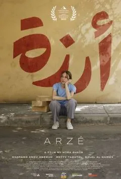 فيلم أرزة يحصد جائزة الجمهور في مهرجان مالمو بالسويد فيلم أرزة يحصد جائزة الجمهور في مهرجان مالمو بالسويد