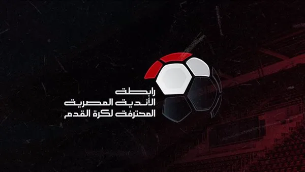 تأكيدًا لـ القاهرة 24.. رابطة الأندية تخلي مسؤوليتها من أزمة مباراة القمة تأكيدًا لـ القاهرة 24.. رابطة الأندية تخلي مسؤوليتها من أزمة مباراة القمة