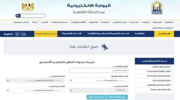 تابع معنا.. نتائج الصف السادس الابتدائي 2025 في القاهرة لحظة بلحظة