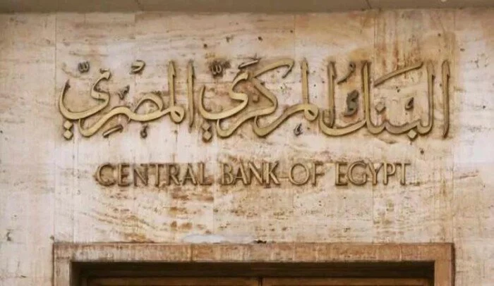 تاريخ اجتماع البنك المركزي 2025.. لتحديد توقعات أسعار الفائدة