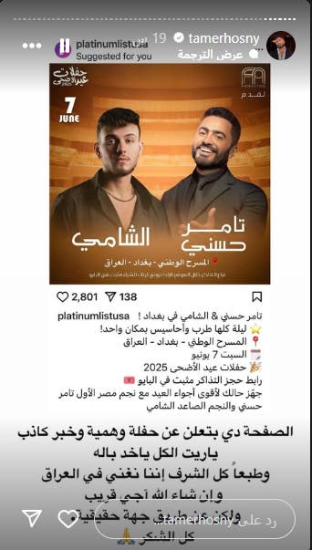 من حساب تامر حسني على إنستغرام