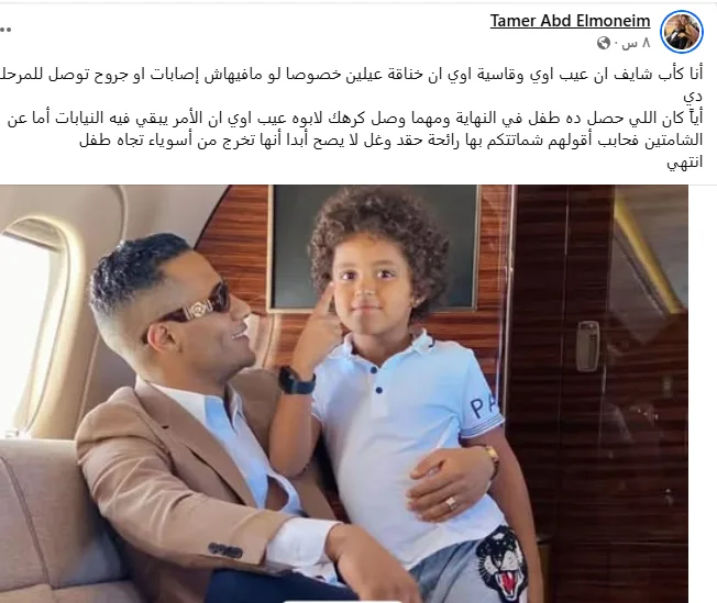 تامر عبد المنعم يتحدث عن موقف ابن محمد رمضان: من غير اللائق أن نعاقب طفلًا بسبب مشاعرنا تجاه والده. تامر عبد المنعم يتحدث عن موقف ابن محمد رمضان: من غير اللائق أن نعاقب طفلًا بسبب مشاعرنا تجاه والده.