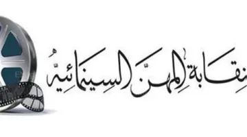 تبدأ اليوم.. التفاصيل الكاملة لمسابقة نقابة المهن السينمائية للسيناريو