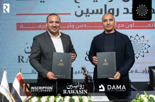 تحالف بين شركتي «داما للتنمية العمرانية» و«إنسكريبشن للتطوير العقاري» لتدشين كومباوند «رواسين» تحالف بين شركتي «داما للتنمية العمرانية» و«إنسكريبشن للتطوير العقاري» لتدشين كومباوند «رواسين»