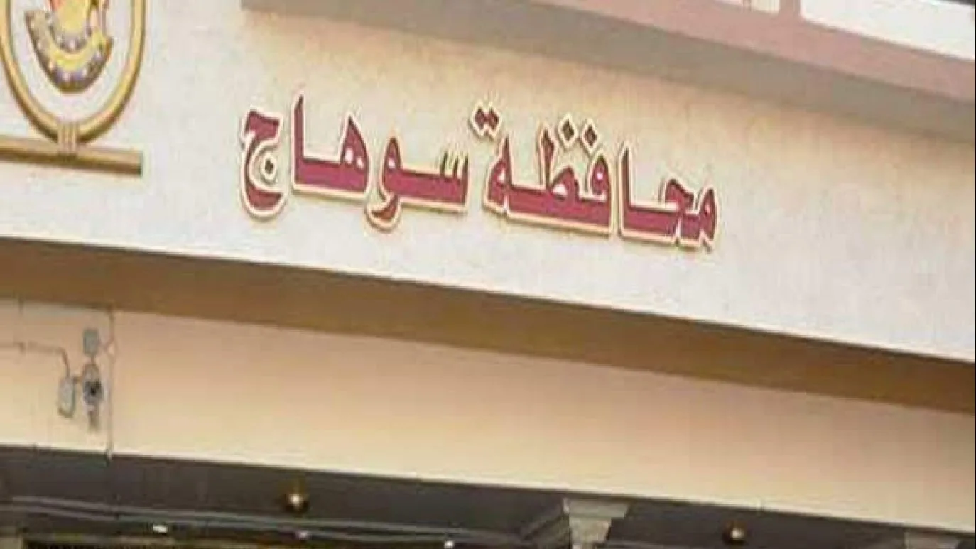 تحذير عاجل من محافظة سوهاج: كيانات وهمية تبيع أراضي الدولة دون سند قانوني تحذير عاجل من محافظة سوهاج: كيانات وهمية تبيع أراضي الدولة دون سند قانوني