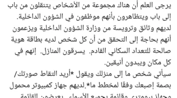 تحذير من جهاز العاشر من رمضان: محتاليين يتظاهرون كموظفين حكوميين وينفذون سرقات منازل.
