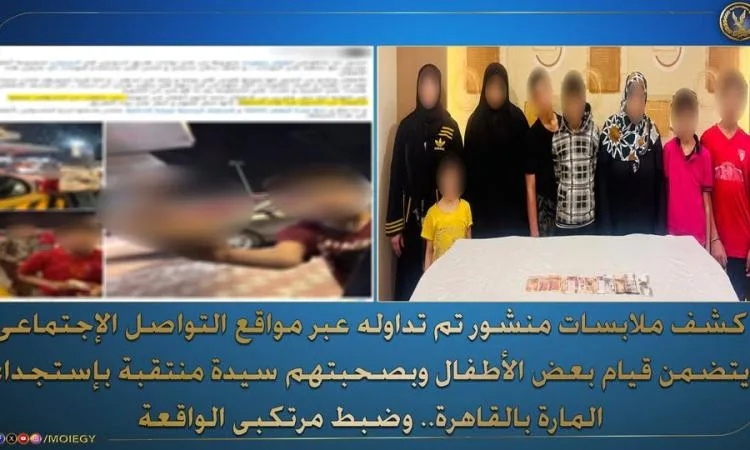 تحقيق حول منشور يستغيث بخمسة أطفال وسيدة منتقبة في شوارع القاهرة تحقيق حول منشور يستغيث بخمسة أطفال وسيدة منتقبة في شوارع القاهرة