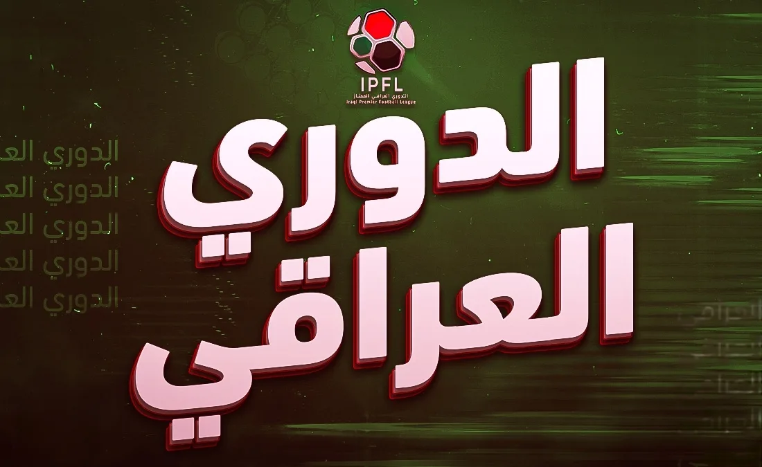 ترتيب الدوري العراقي 2024/2025 بعد انتهاء الجولة 33 ترتيب الدوري العراقي 2024/2025 بعد انتهاء الجولة 33