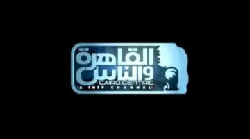 تردد قناة القاهرة والناس 2025 على النايل سات.. اضبط قناتي 1 و2