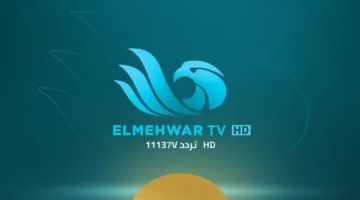 تردد قناة المحور الجديد وخطوات تركيبه على الريسيفر.. التفاصيل خطوة بخطوة