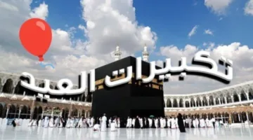 تردد قناة تكبيرات عيد الأضحى 2025 على القمر الصناعي نايل سات