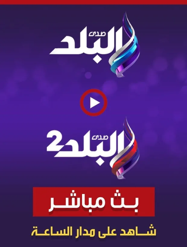 تردد قناة صدى البلد الجديد على النايل سات وكيفية استقباله.. ما هو التردد الشبكي؟ تردد قناة صدى البلد الجديد على النايل سات وكيفية استقباله.. ما هو التردد الشبكي؟