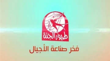 تردد قناة طيور الجنة الجديد على النايل سات 2025.. خطوات تنصيب القناة