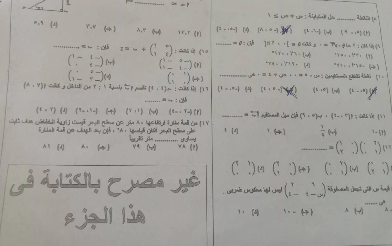 تسرب اختبار الرياضيات للصف الأول الثانوي الفصل الدراسي الثاني 2025 في محافظة القاهرة