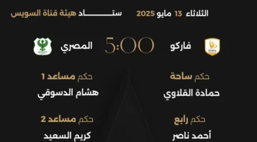 تشكيلة فاركو أمام المصري في دوري النيل