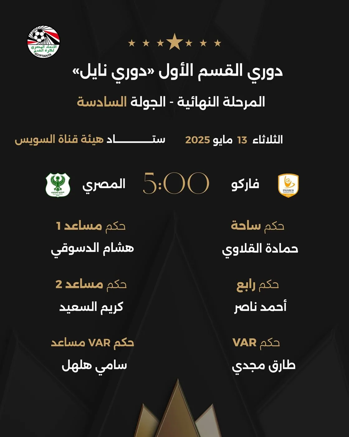 تشكيلة فاركو أمام المصري في دوري النيل تشكيلة فاركو أمام المصري في دوري النيل
