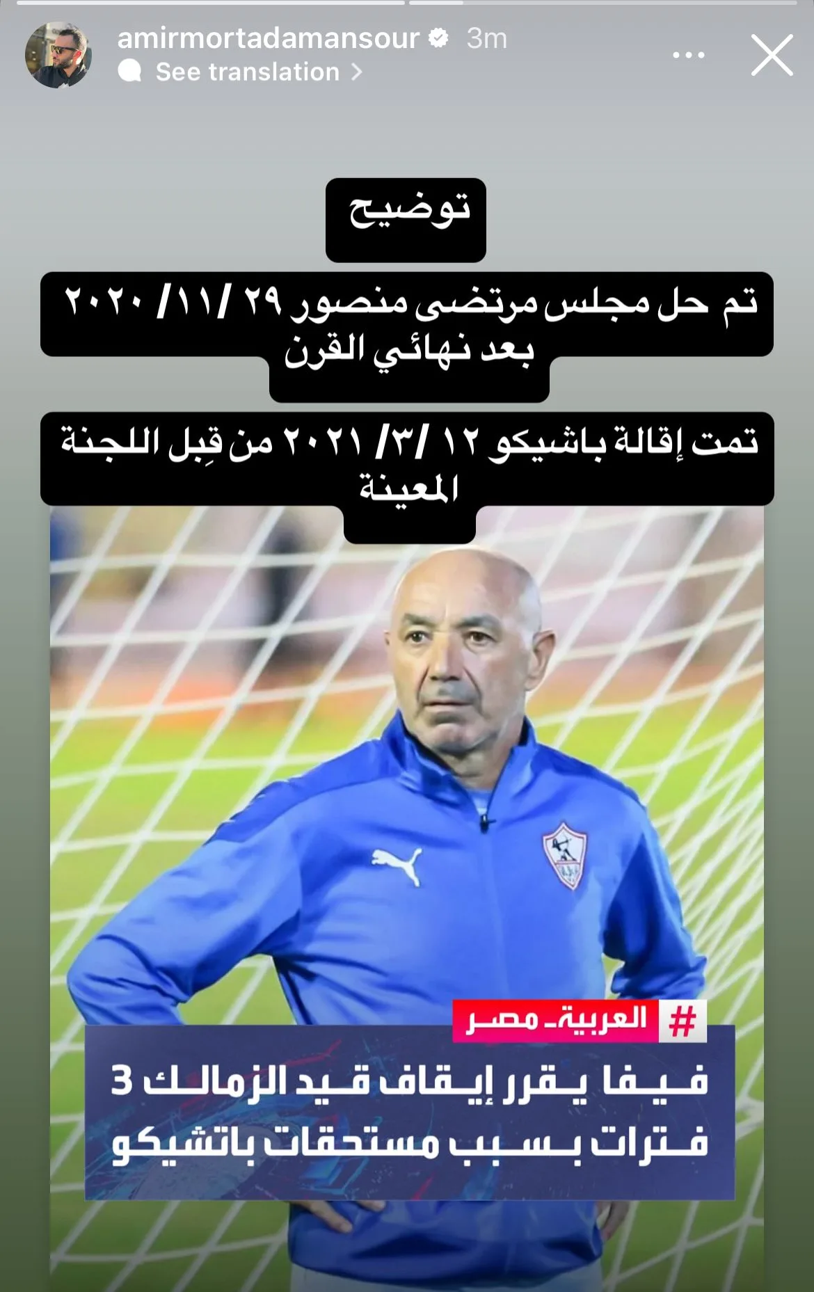 تعليق مثير من أمير مرتضى على إيقاف قيد الزمالك بسبب باتشيكو تعليق مثير من أمير مرتضى على إيقاف قيد الزمالك بسبب باتشيكو