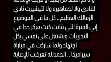 تعليق محمد صبحي حارس الزمالك على واقعة إلقاء القميص على الأرض