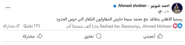 تعويضا لرحيل نجم الفريق.. الأهلي يتعاقد مع حارس مرمى حرس المرمى تعويضا لرحيل نجم الفريق.. الأهلي يتعاقد مع حارس مرمى حرس المرمى