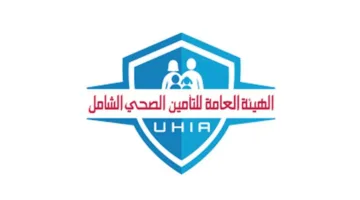 تفاصيل اجتماع مجلس إدارة هيئة التأمين الصحي الشامل رقم 90