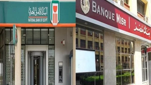 تفاصيل عوائد وشروط استرداد شهادات الادخار في بنك مصر والبنك الأهلي المصري لعام 2025 تفاصيل عوائد وشروط استرداد شهادات الادخار في بنك مصر والبنك الأهلي المصري لعام 2025