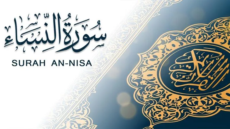 تفسير سورة النساء.. أبكت النبي وتحمل 8 بشريات للمسلمين تفسير سورة النساء.. أبكت النبي وتحمل 8 بشريات للمسلمين