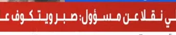 تقارير عبرية: صبر ويتكوف تجاه إسرائيل بدأ ينفد