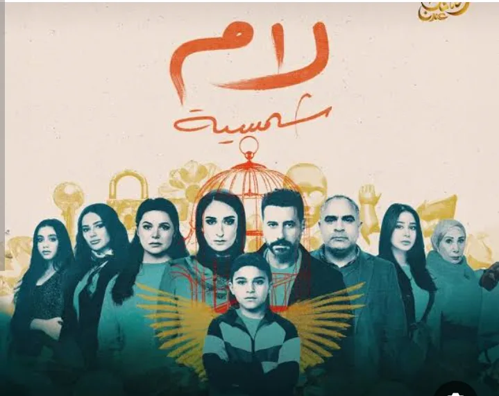 تقدير أبطال مسلسل لام شمسية خلال حفل جوائز “كأس إنرجي للدراما”