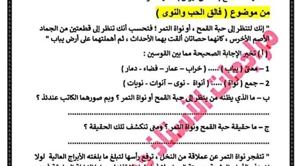 تقرير عن مواد مراجعة ليلة امتحان اللغة العربية للصف الثالث الإعدادي تقرير عن مواد مراجعة ليلة امتحان اللغة العربية للصف الثالث الإعدادي