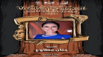 تكريم حنان مطاوع في "دورة الأساتذة" بالمهرجان العالمي للمسرح