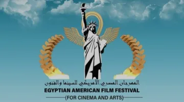 تكريم عادل إمام | تفاصيل الدورة الخامسة من المهرجان المصري الأمريكي للسينما والفنون