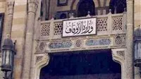 بعد تكليف مدبولي بجمع المعلومات، هل ستُحوّل أموال إدارة ممتلكات هيئة الأوقاف إلى الحكومة؟