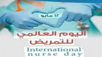 تمريض جامعة أسيوط يحقق التميز احتفالاً باليوم العالمي للتمريض